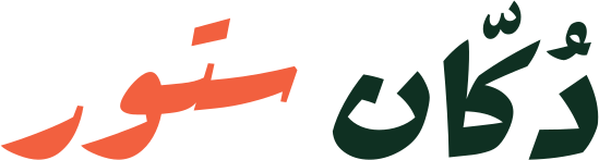 دُكّان ستور
